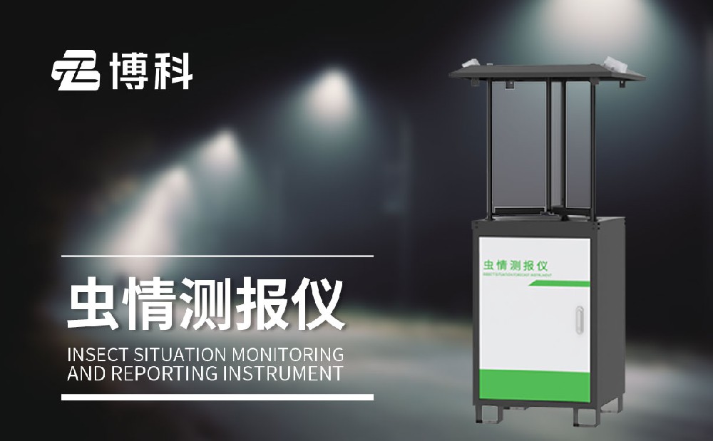 自動蟲情測報(bào)燈技術(shù)參數(shù)介紹