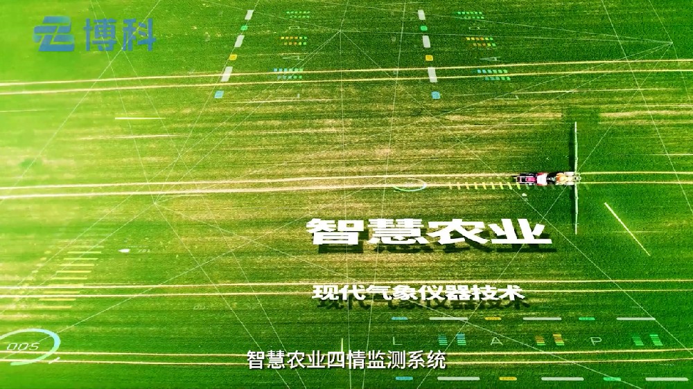 農(nóng)業(yè)四情監(jiān)測(cè)系統(tǒng)包含哪些設(shè)備